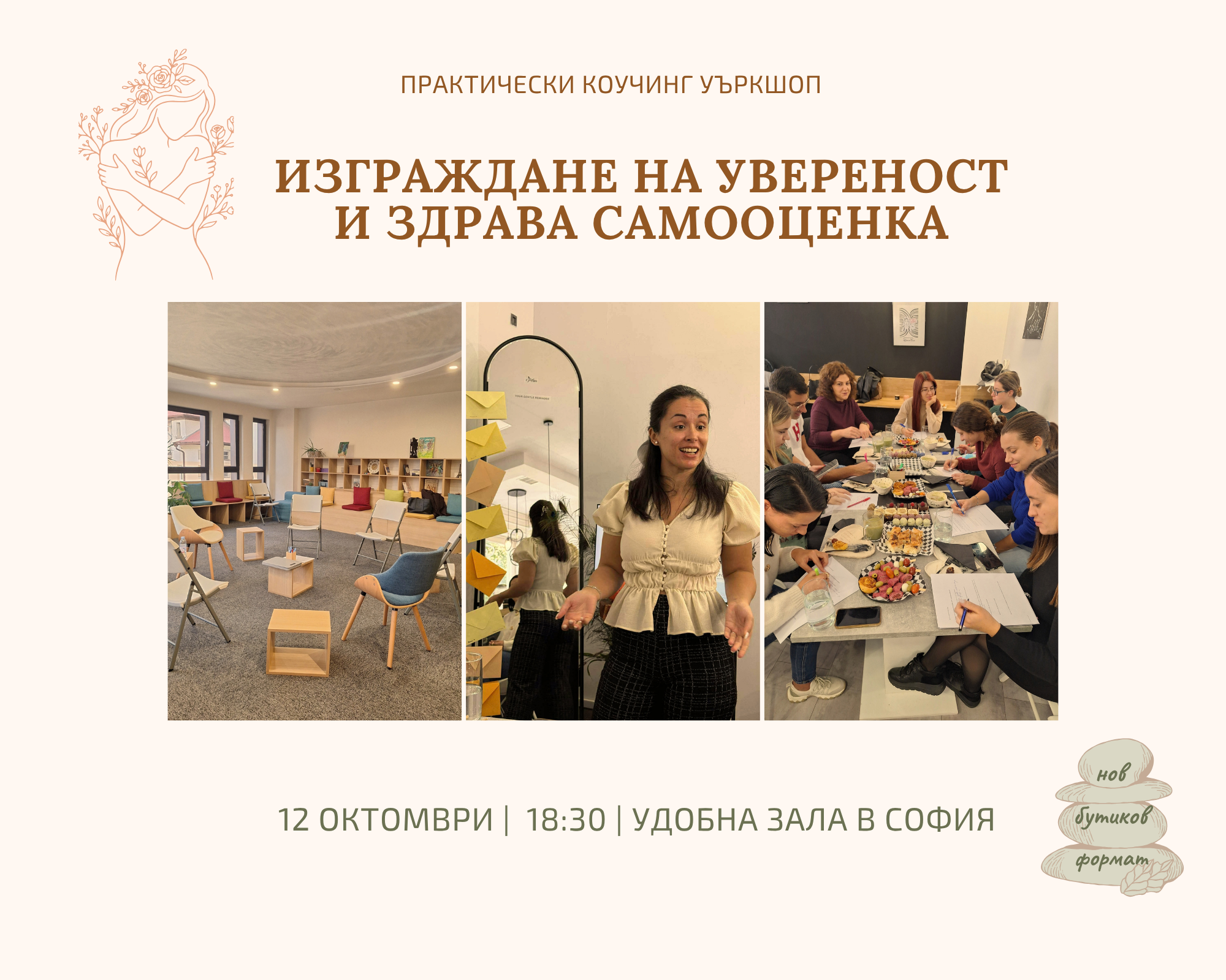 Бутиков коучинг уъркшоп